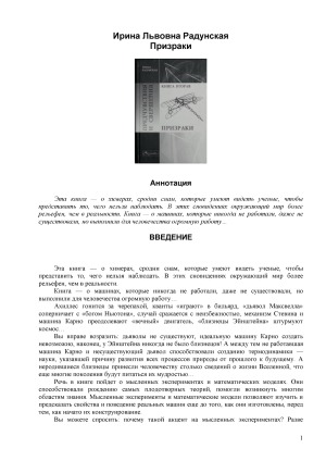 Предчувствия и свершения. Трилогия. Призраки