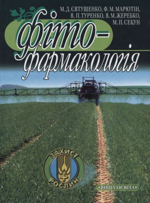 Фітофармакологія