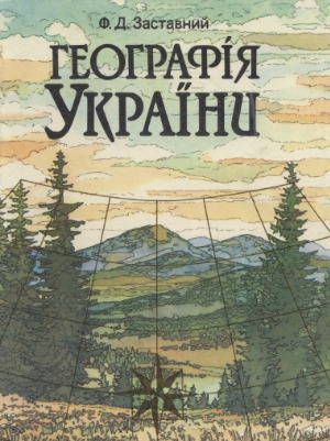 Географія України