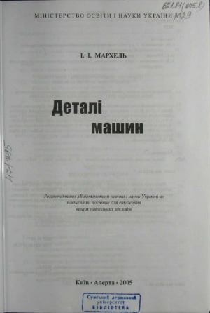 Деталі машин