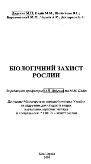 Біологічний захист рослин
