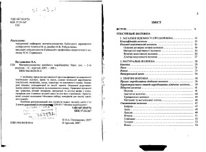 Матеріалознавство швейного виробництва