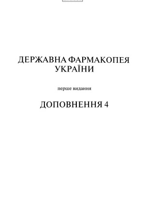 Державна фармакопея України