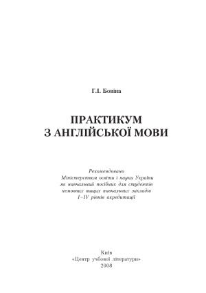 Практикум з англійської мови