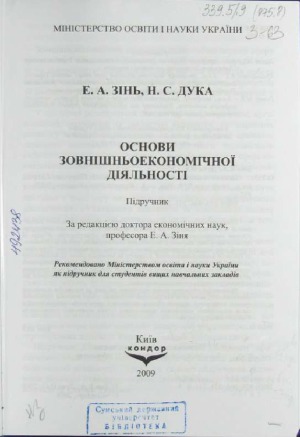 Основи зовнішньоекономічної діяльності