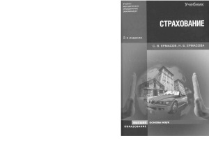 Страхование