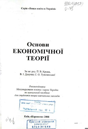 Основи економічної теорії