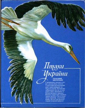 Птахи Украiни. Польовий визначник.