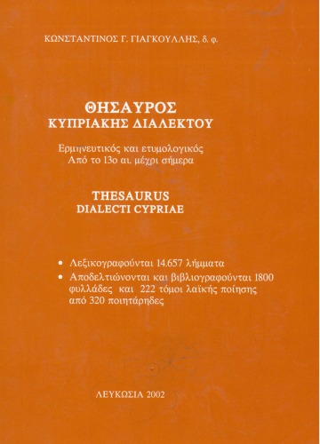 Θησαυρός Κυπριακής Διαλέκτου: Ερμηνευτικός και ετυμολογικός - Από το 13ο αι. μέχρι σήμερα