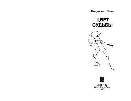 Цвет судьбы