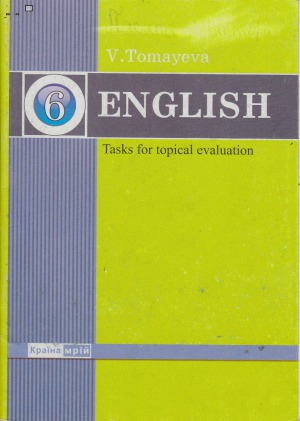 Контрольні роботи з англійської мови 6 клас