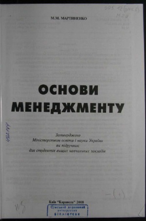 Основи менеджменту