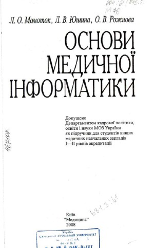 Основи медичної інформатики