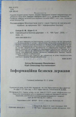 Інформаційна безпека держави