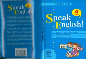 Speak English! Розмовні теми. 4 клас