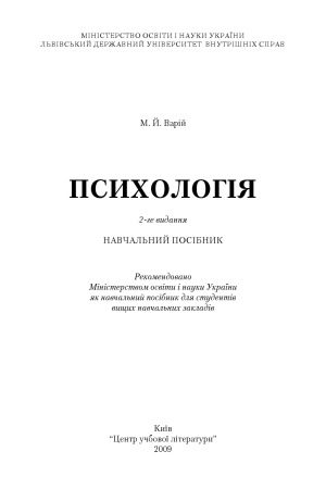 Психологія