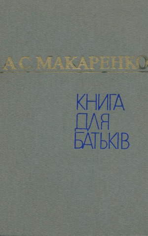 Книга для батьків