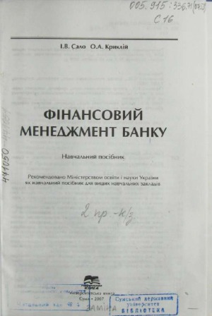 Фінансовий менеджмент банку