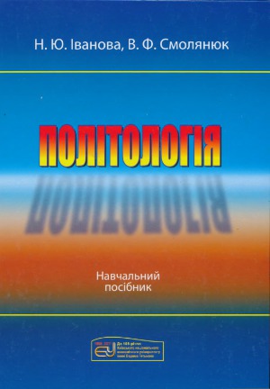 Політологія  Политология