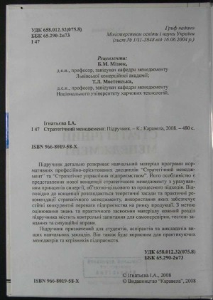 Стратегічний менеджмент