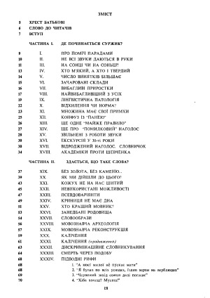Секрети української мови  Секреты украинского языка