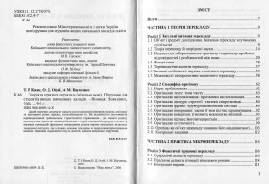 Теорія і практика перекладу  Німецька мова