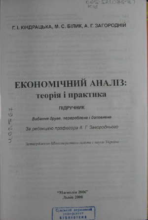 Економічний аналіз  теорія і практика