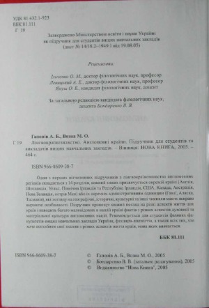 Лінгвокраїнознавство. Англомовні країни