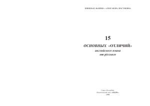 15 основных отличий английского языка от русского + упражнения