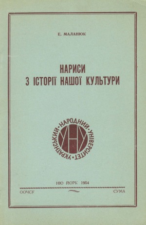 Нариси з історії нашої культури