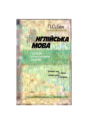 Англійська мова