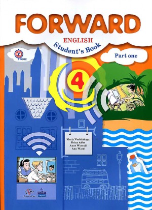 Английский язык. 4 класс. Forward. В 2 ч. Часть 1