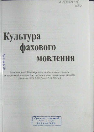 Культура фахового мовлення