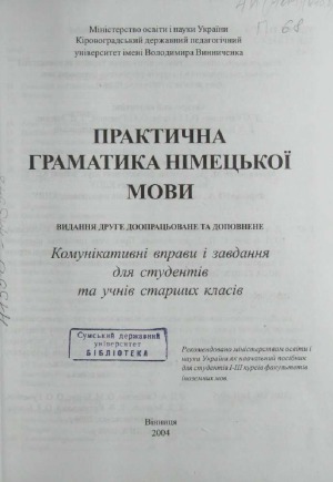 GRAMMATIK. Практична граматика німецької мови