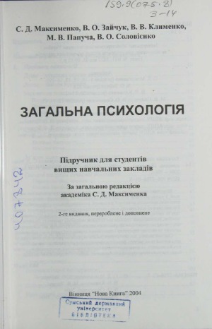Загальна психологія