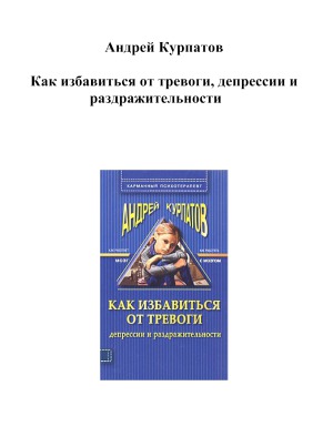 Как избавиться от тревоги, депрессии и раздражительности