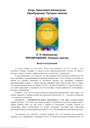 Преображение. Путевые заметки. ИНКструкция для пользователей Homo sapiens