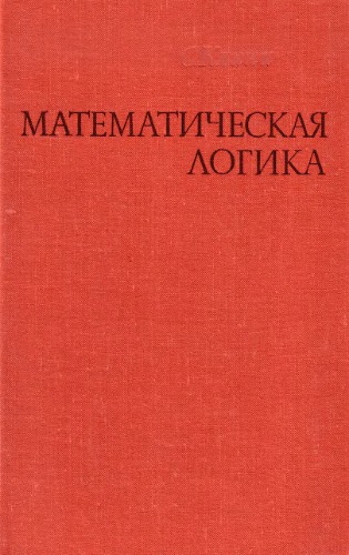 Математическая логика