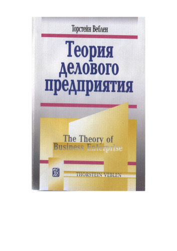 Теория делового предприятия