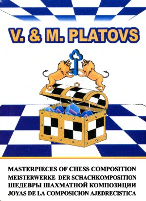 В. и М. Платовы