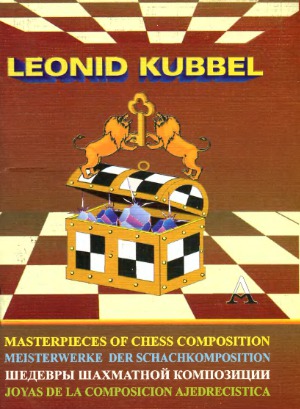 Леонид Куббель