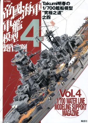 1700 Water Line Modeling Support Magazine Vol.4