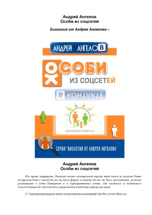 Особи из соцсетей