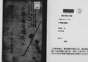 Shogakkou naginata dokuhon