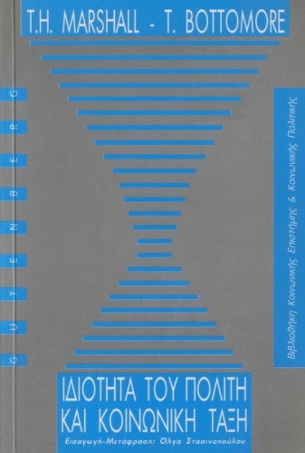 Ιδιότητα του πολίτη και κοινωνική τάξη