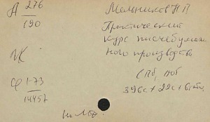 Практический курс писчебумажного производства. Писчебумажное, древесно-массное, целлюлозное и картонное производство