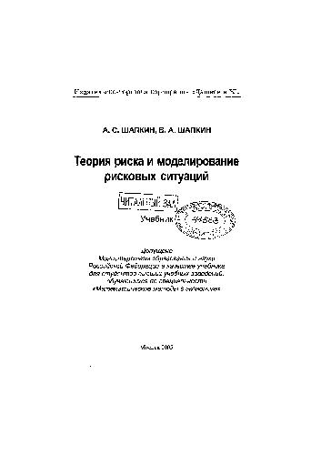 Теория риска и моделирование рисковых ситуаций