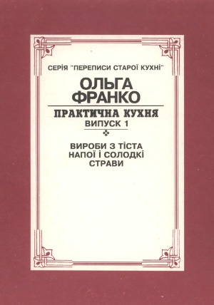 Вироби з тіста. Напої і солодкі страви