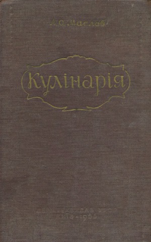 Кулінарія