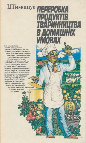 Переробка продуктів тваринництва в домашніх умовах